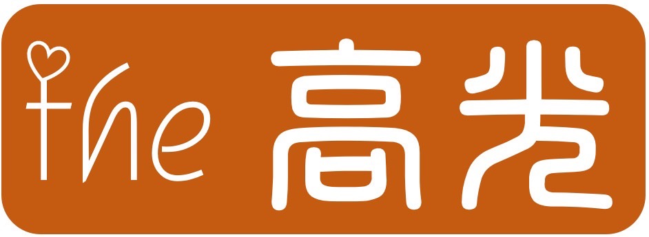 The 高光